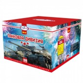 Время работы: 73 сек<br>
  
      Высота: 35 м<br>
      Калибр: 1<br>
      Кол-во залпов: 100<br>
  
 Танковая дивизия 100 x 1" - Салюты и фейерверки от 100 залпов заказать в Улан-Удэ